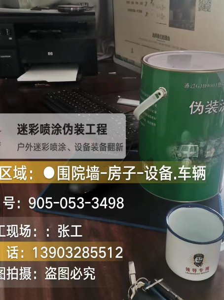 马鞍山地面数码迷彩喷涂是一种融合
