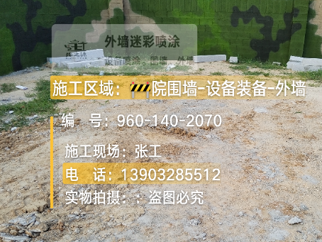马鞍山迷彩漆喷涂方法（通用 + 数码专项