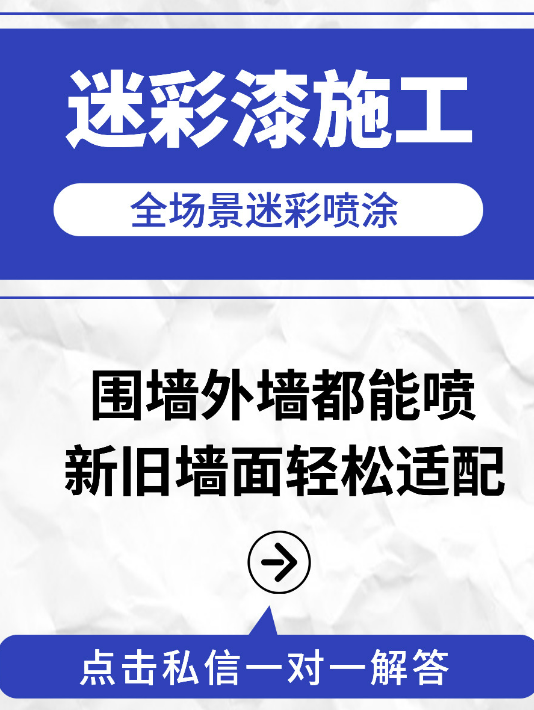 马鞍山 迷彩漆喷涂价格（按平方米计费）